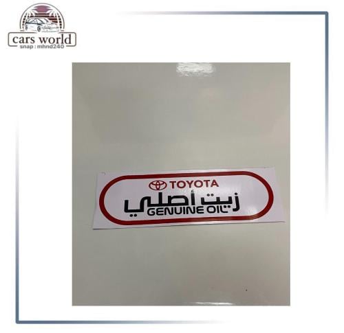 استكر زيت