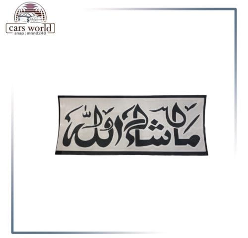 استكر شكل 54 كتابه مشاء الله