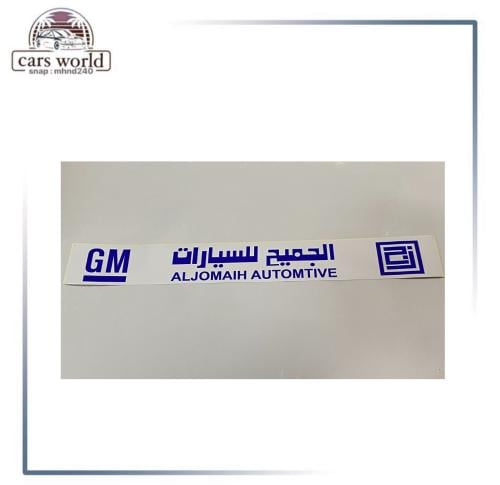 لاصق عتابات او كتوف السياره ( الحبه )