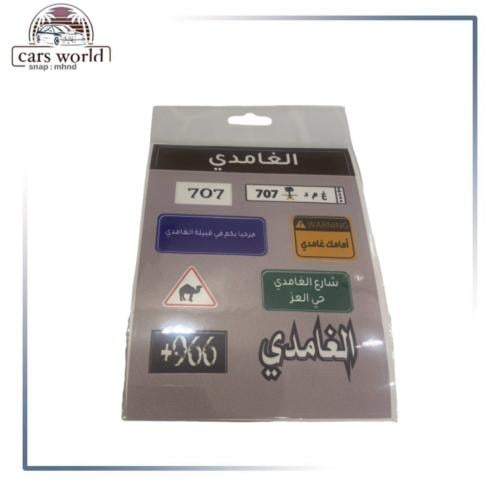 بكج ملصقات الغامدي
