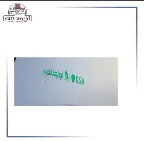 استكر اليوم الوطني