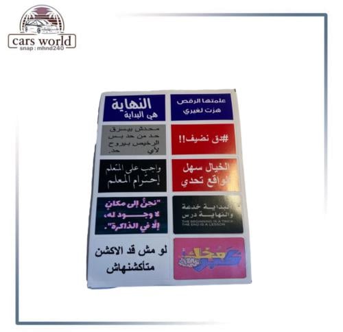 بكج استكرات عبارات صغير