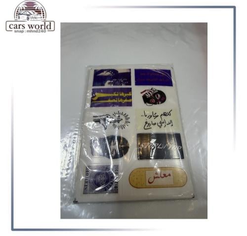 بكج استكرات عبارات صغير