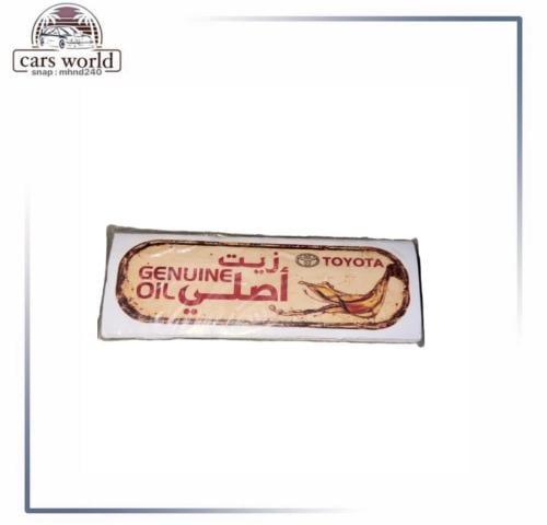 استكر الزيت قديم منشف
