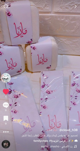 استكر ماريا