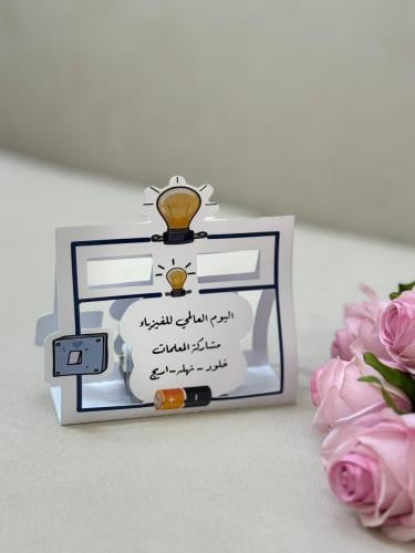 بوكس اليوم العالمي للفيزياء