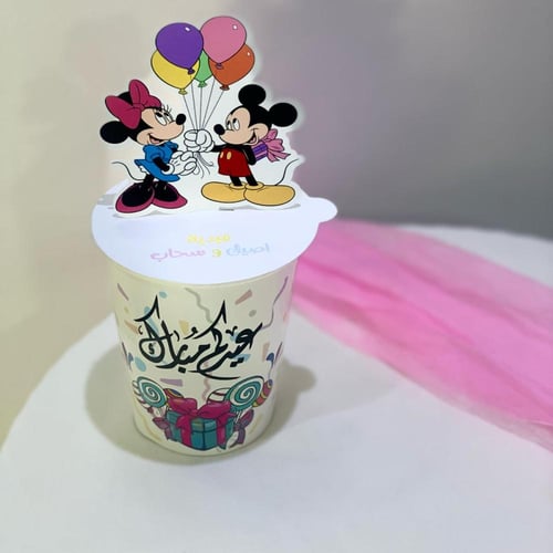 كوب المفاجأت