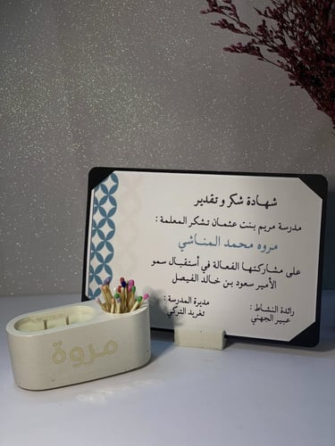 شهادة الشكر