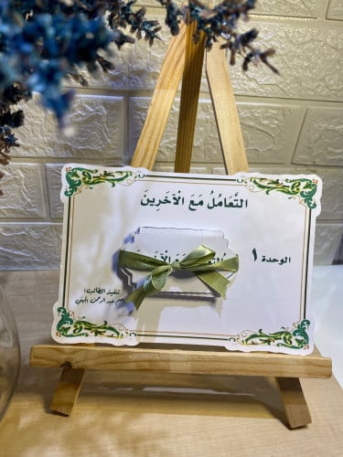 مطويه التعامل مع الاخرين