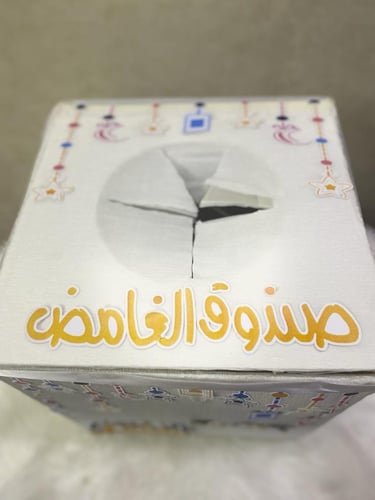 الصندوق الغامض