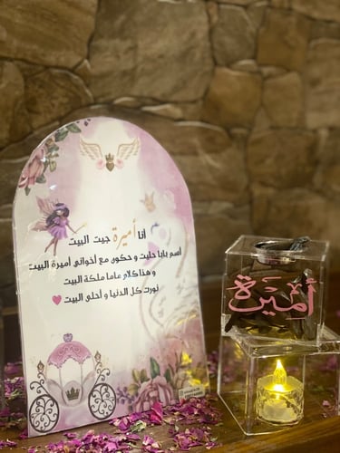 بكج أستقبال مواليد