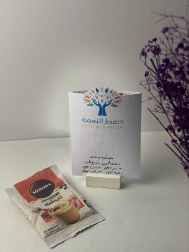 ظرف القهوة بشعار حفظه النعمه