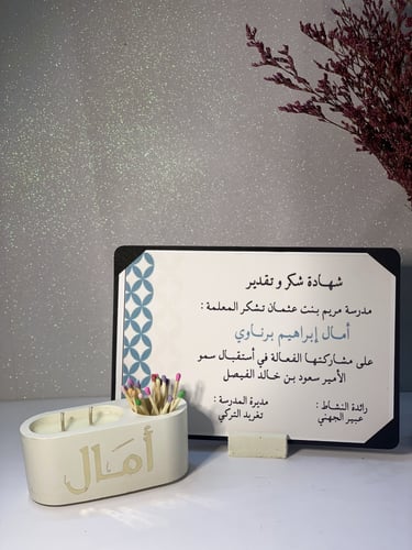 شهادة الشكر