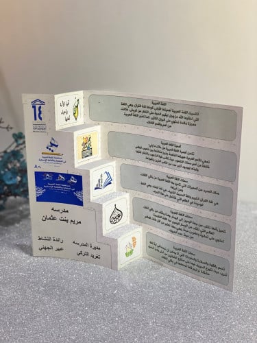 مطويه اللغة العربية