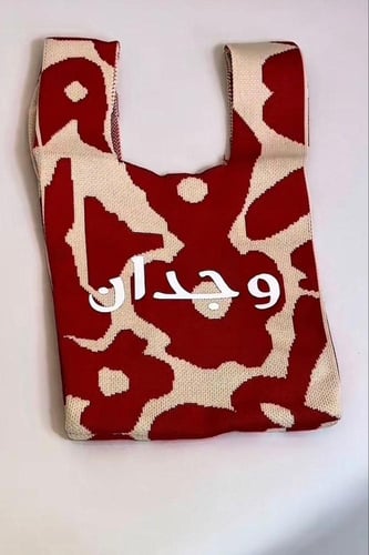 حقيبه قماشيه