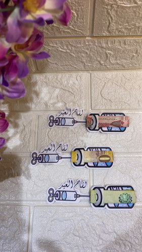 Eid vaccination cards (the piece for 3)