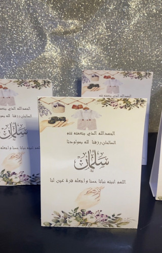 كرت طاوله مواليد