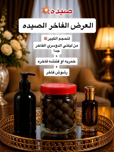 عرض الفخامه الفاخر