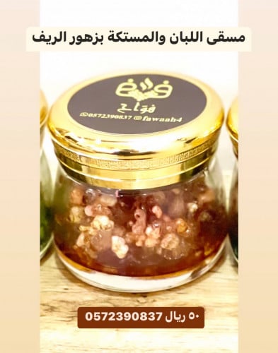 مسقى اللبان بزهور الريف