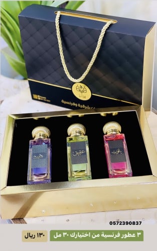 بوكس عطور فرنسية