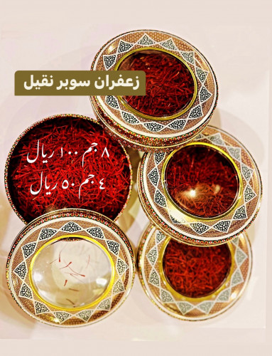 زعفران سوبر نقيل 8 جم