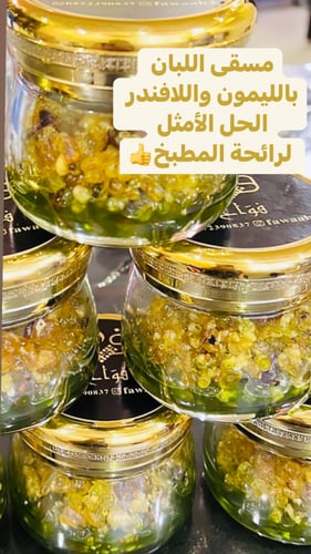 مسقى اللبان والمستكة بالليمون واللافندر