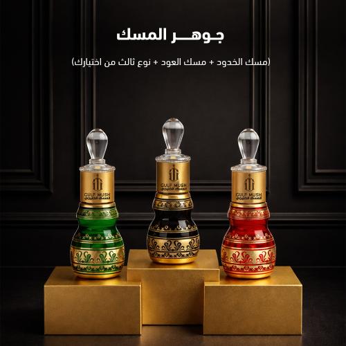 جوهر المسك