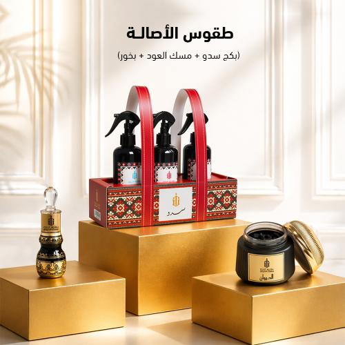 طقوس الأصالة
