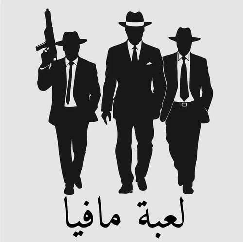 لعبة مافيا - 4 اشخاص