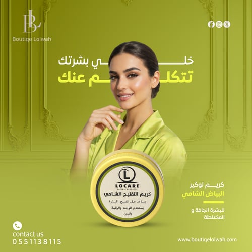 خلطه البياض الشامي الجافه والمختلطه