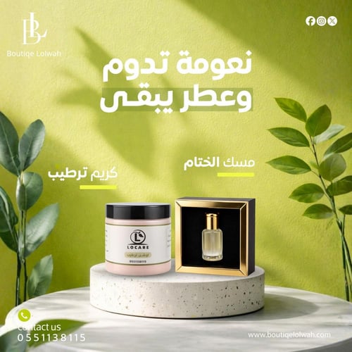 مرطب جسم حجم كبير+ تولة مسك الختام