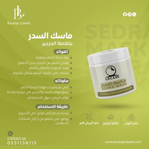 علبه ماسك السدر