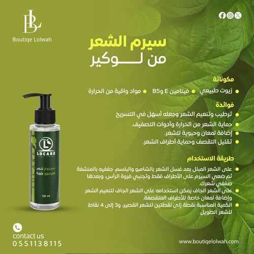 سيروم لوكير للشعر