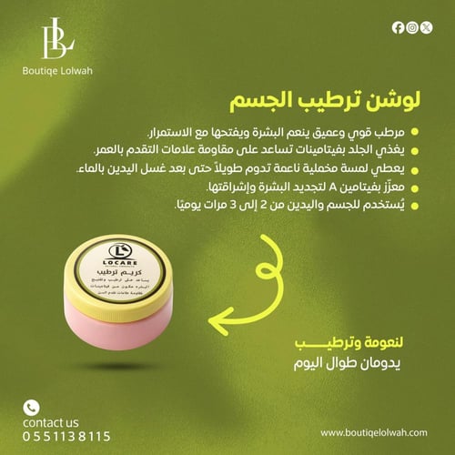 لوشن ترطيب جسم حجم صغير