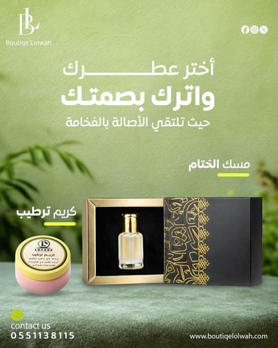 مسك الختام +لوشن صغير