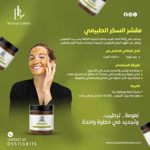 اشتري كريم الجسم واحصلي على الصابونيه والسكراب مجا...