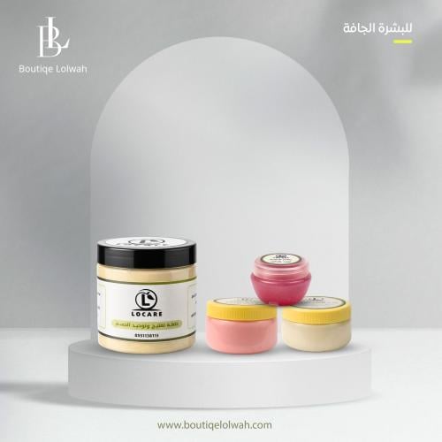 بكج فضي للبشره الجافه او المختلطه