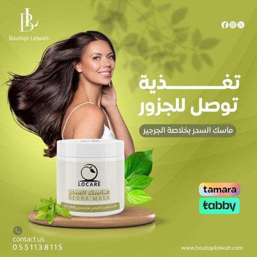 علبه ماسك السدر