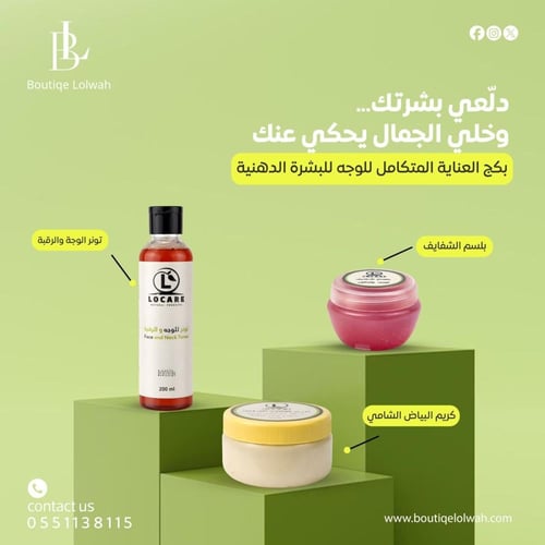 بكج عناية الوجه للبشرة الدهنية