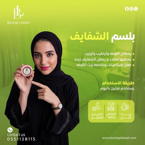 بلسم الشفاه