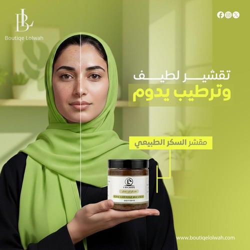 اشتري كريم الجسم واحصلي على الصابونيه والسكراب مجا...