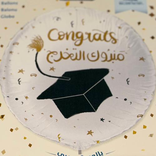 بالون هيليوم تخرج