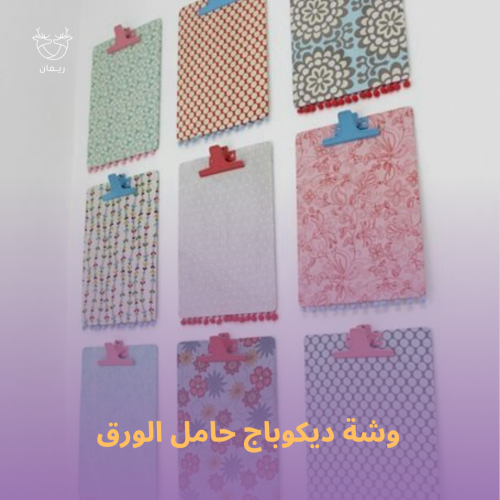 ورشة ديكوباج حامل الورق للكبار ١٥+