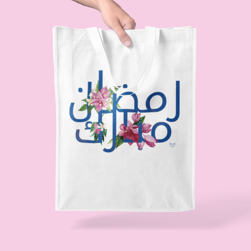 كيس هدايا رمضان مبارك زهرة الجهنمية