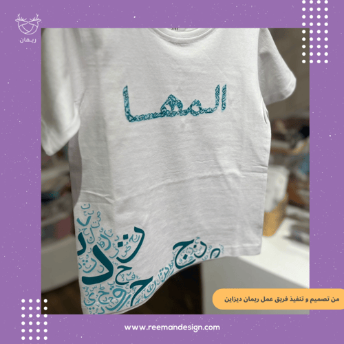 تيشرت حروف يوم اللغة العربية مع الاسم أبيض