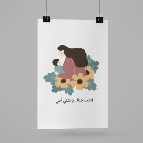 بوستر الحب جنة وجنتي أمي