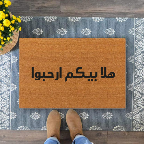 دعاسة باب بعبارة هلا بيكم ارحبوا