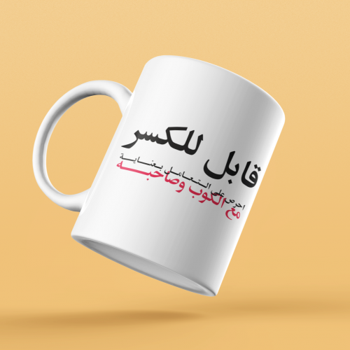 كوب قابل للكسر