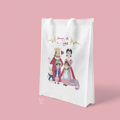 كيس هدايا عيد عجيب