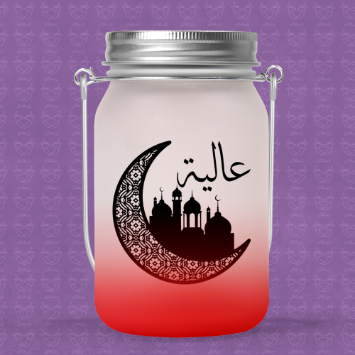 فانوس ميسون جار مضيء وملون بتصميم رمضان مع كتابة ا...